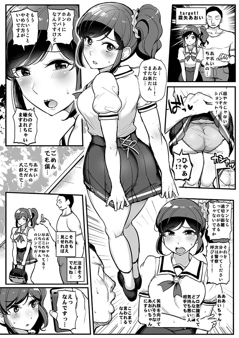 催●カツドウ！霧矢あ●い編 サンプル3ページ目