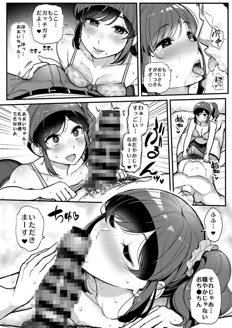 催●カツドウ！霧矢あ●い編 サンプル6ページ目