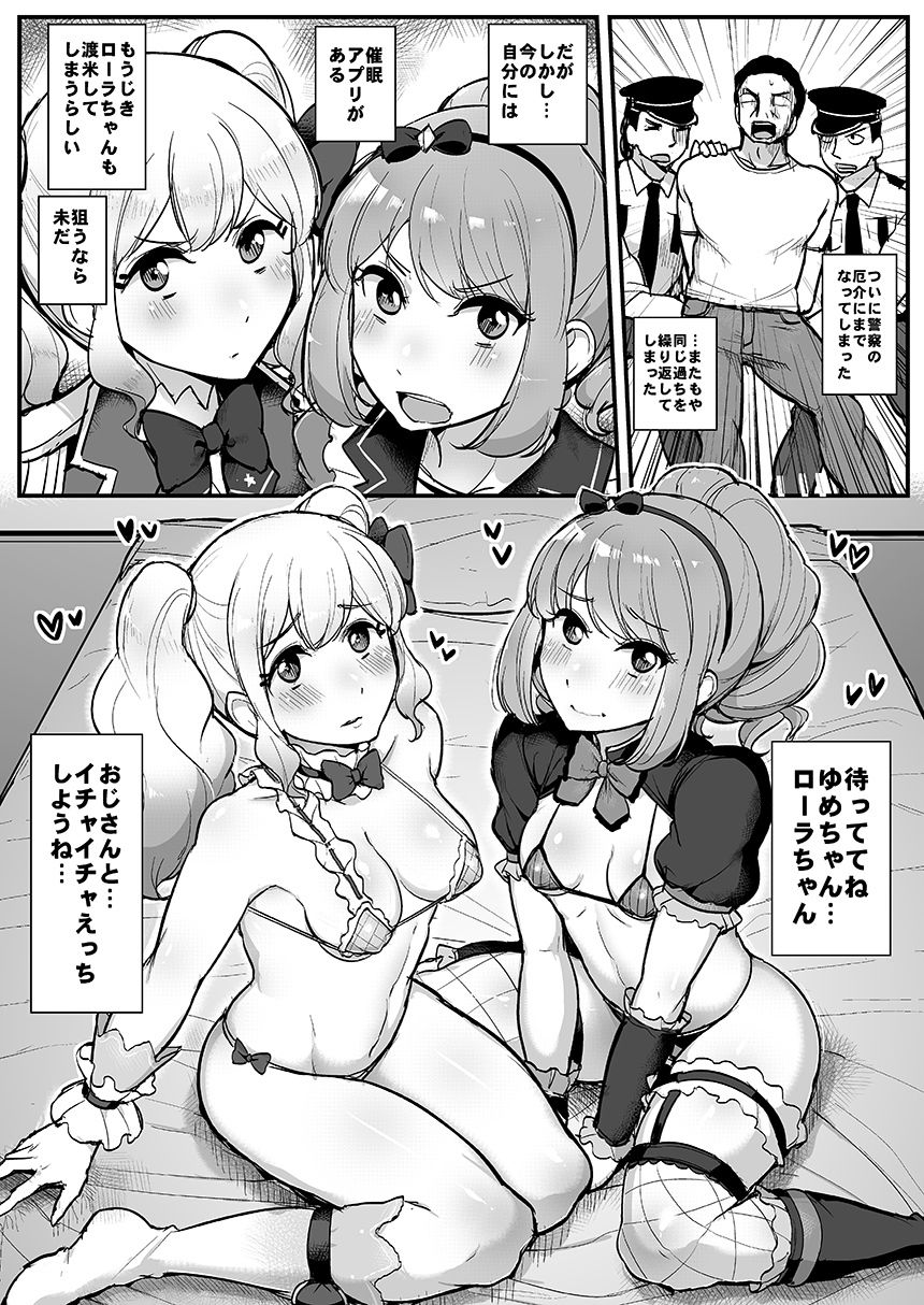 催●カツドウ！スターズ編 サンプル2ページ目
