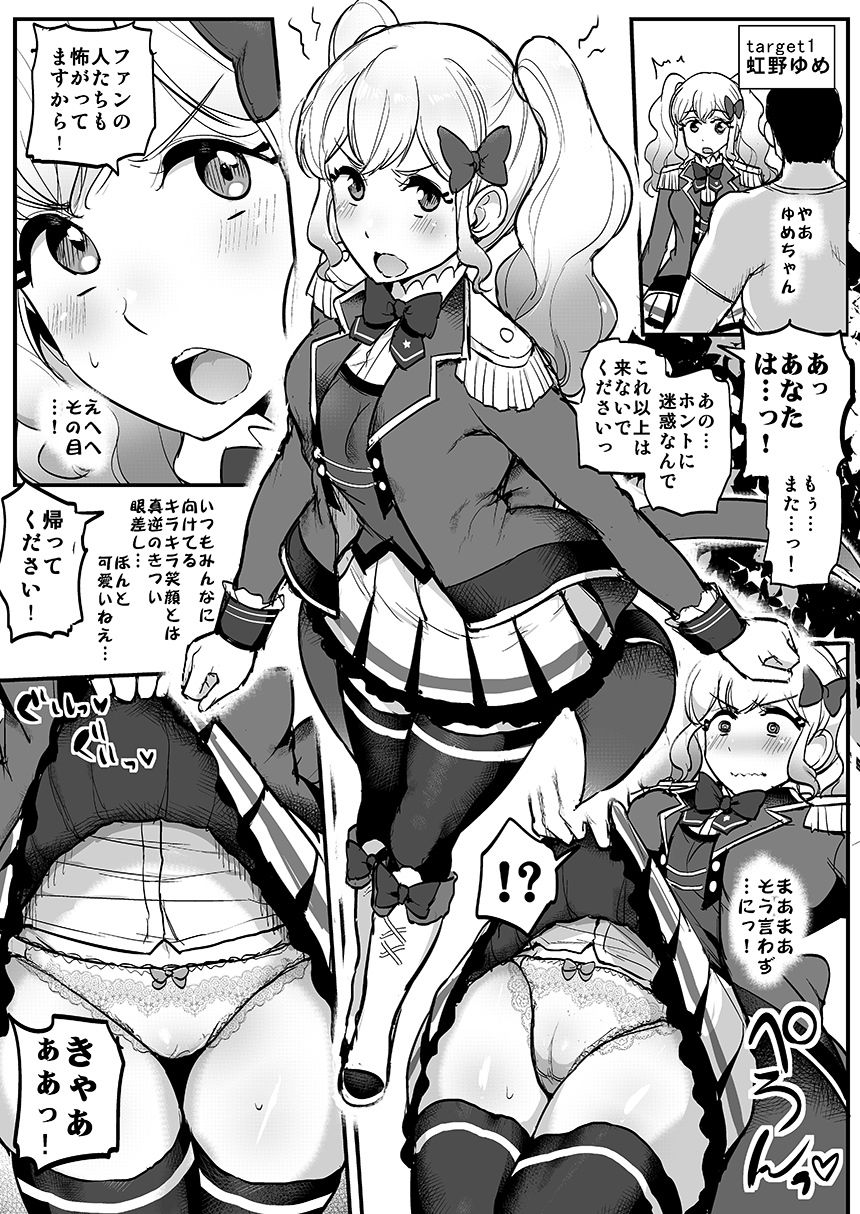 催●カツドウ！スターズ編 サンプル3ページ目