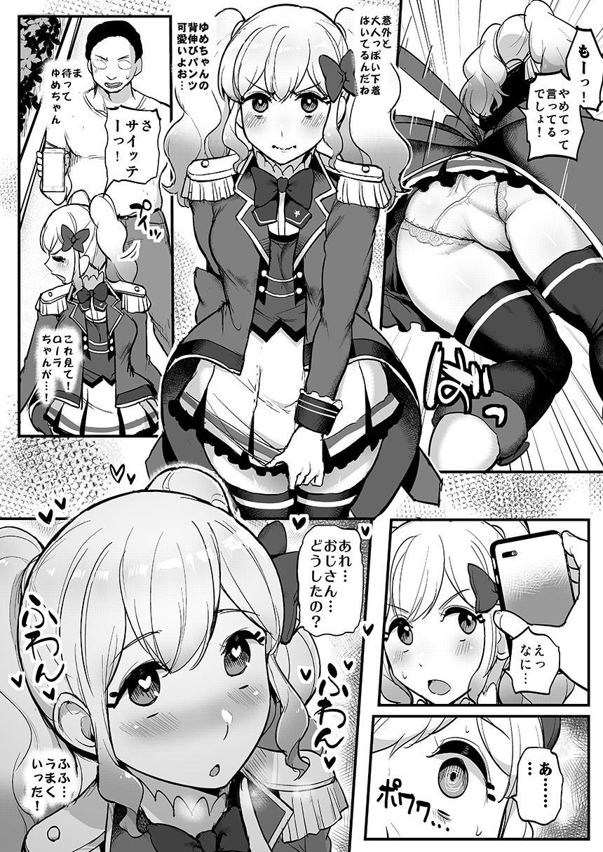 催●カツドウ！スターズ編 サンプル4ページ目