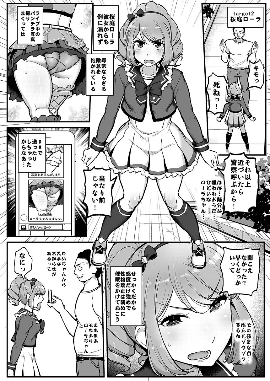 催●カツドウ！スターズ編 サンプル8ページ目