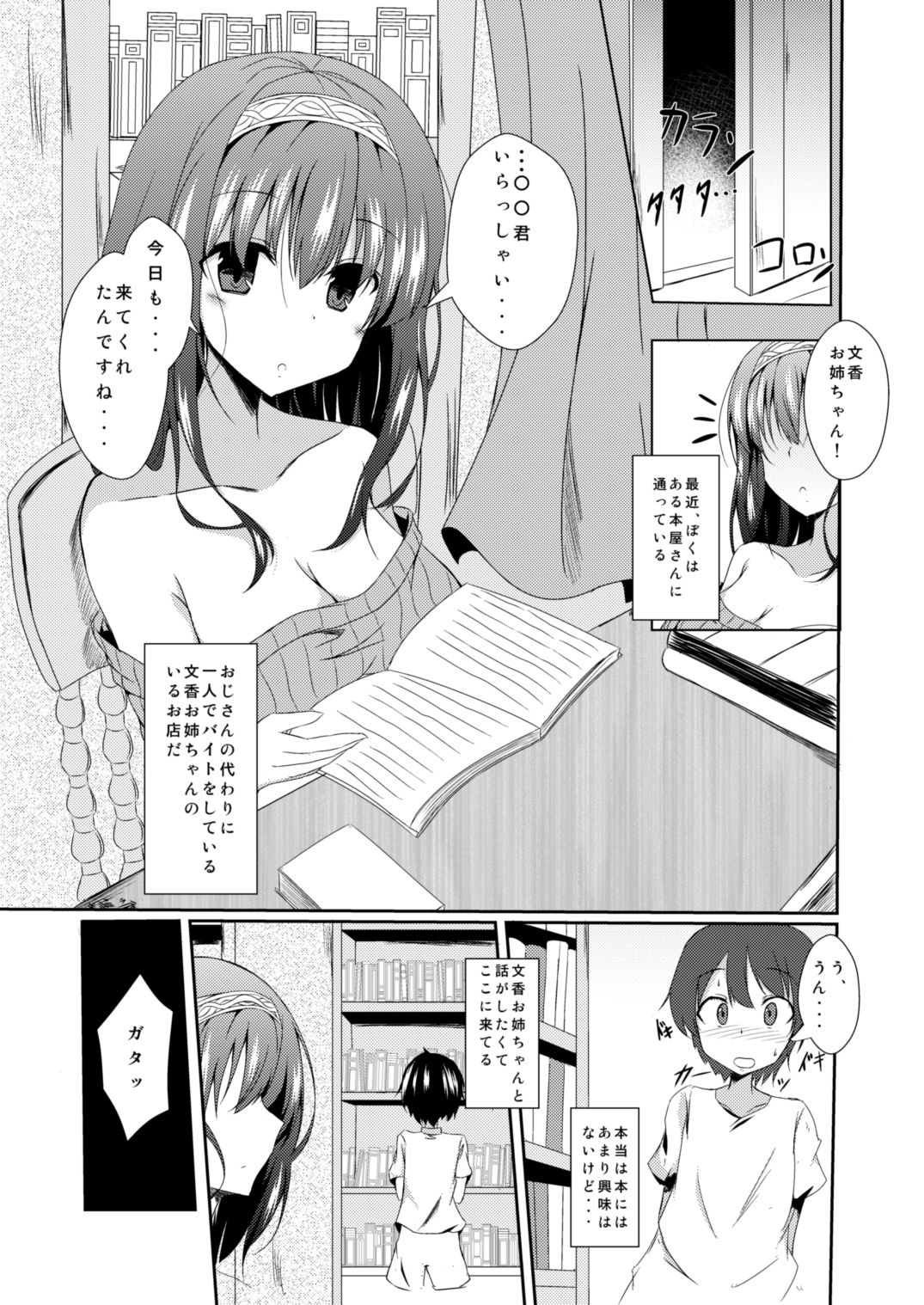 文香お姉ちゃんと入れ替わっちゃう本 サンプル2ページ目