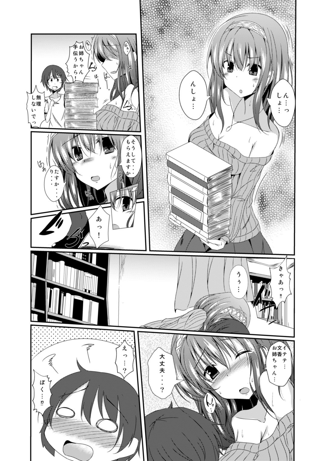 文香お姉ちゃんと入れ替わっちゃう本 サンプル3ページ目