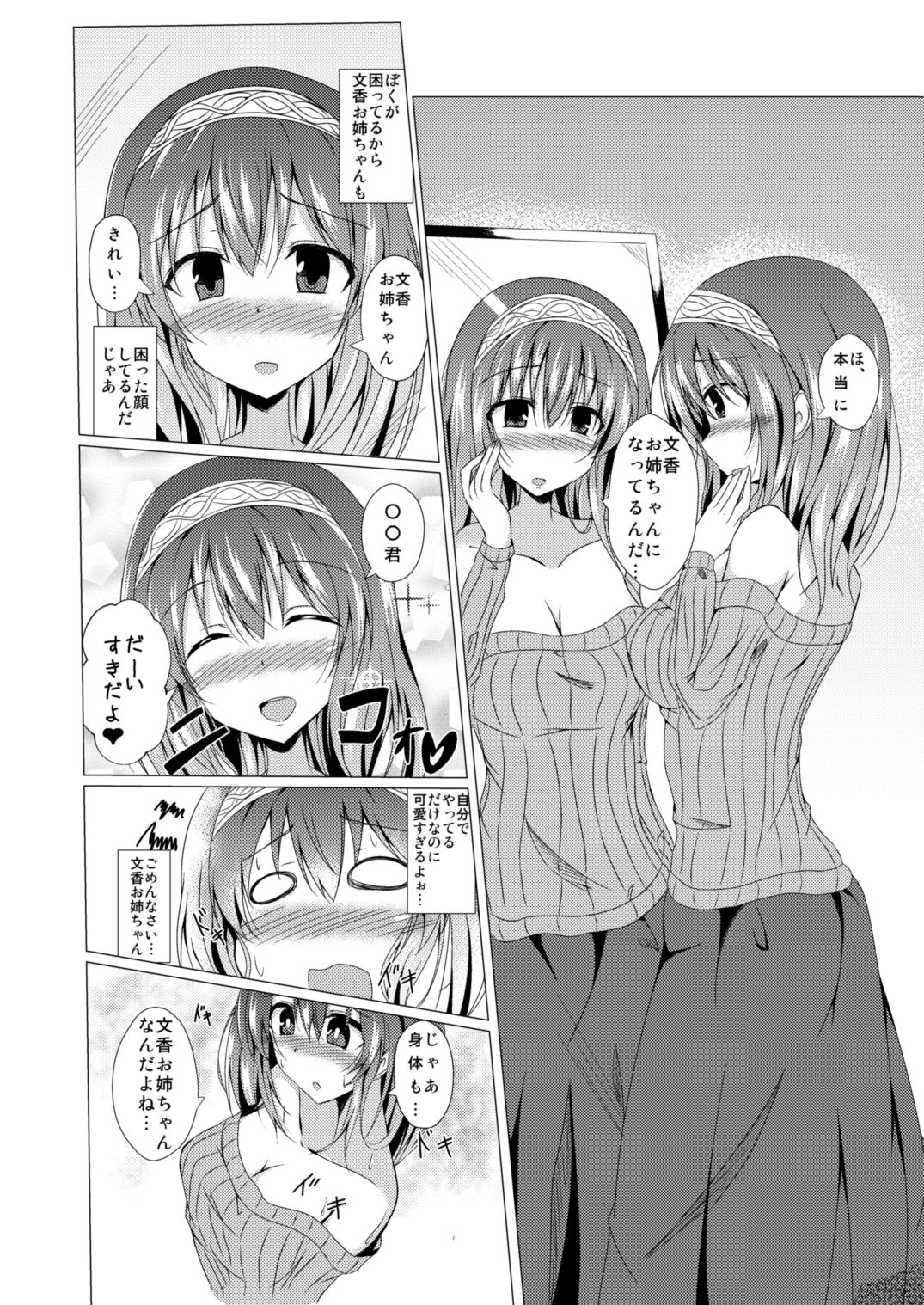 文香お姉ちゃんと入れ替わっちゃう本 サンプル4ページ目