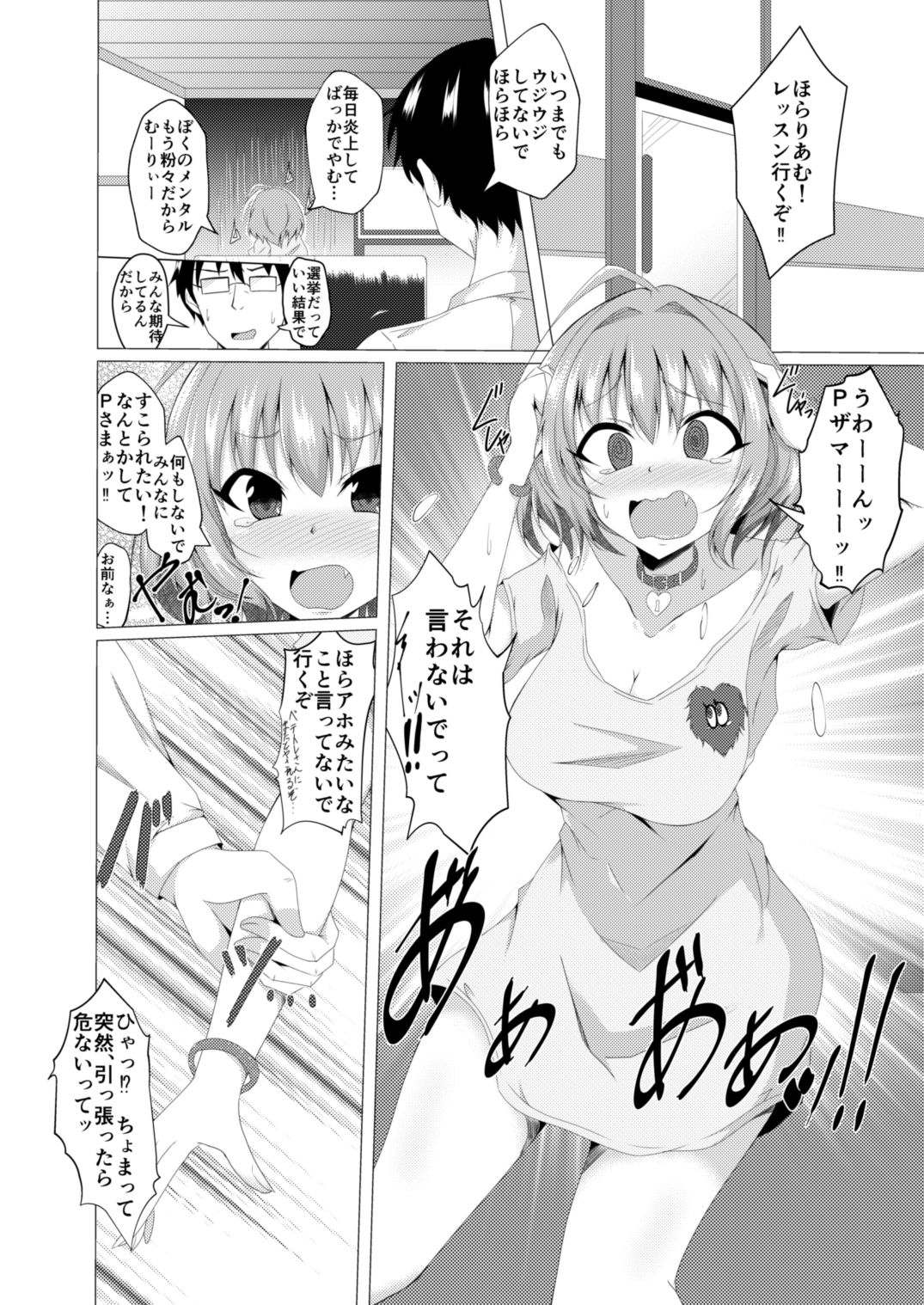 りあむとPが入れ替わる本 サンプル2ページ目