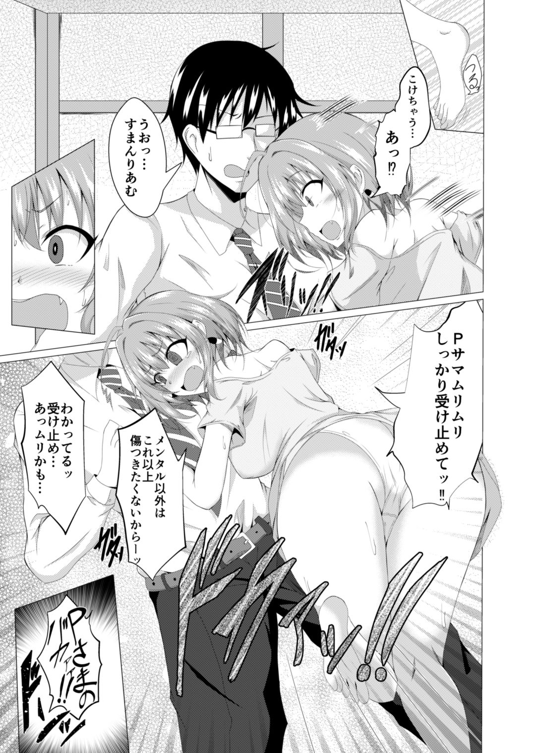 りあむとPが入れ替わる本 サンプル3ページ目