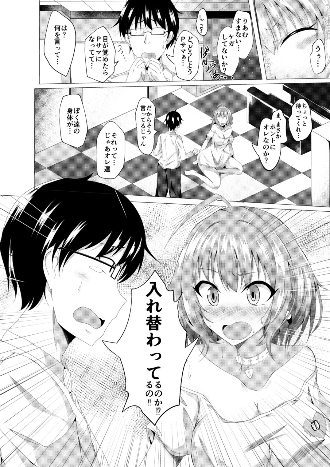 りあむとPが入れ替わる本 サンプル4ページ目