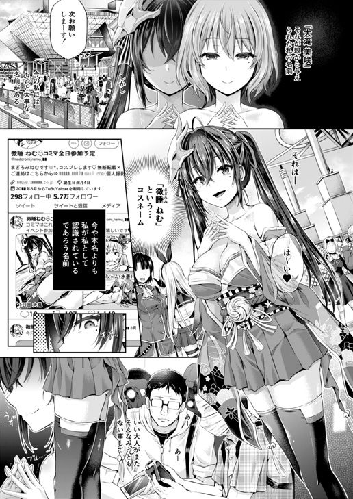 コスプレイヤーを着る サンプル1ページ目