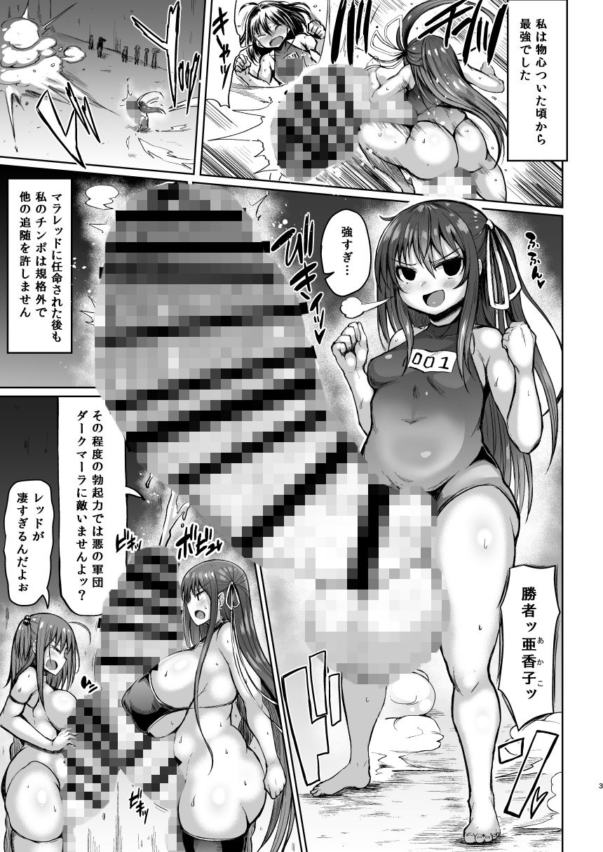 超根戦士ジャスティマーラ2 サンプル1ページ目