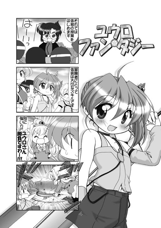 ユウロ・ファンタジー5 サンプル2ページ目