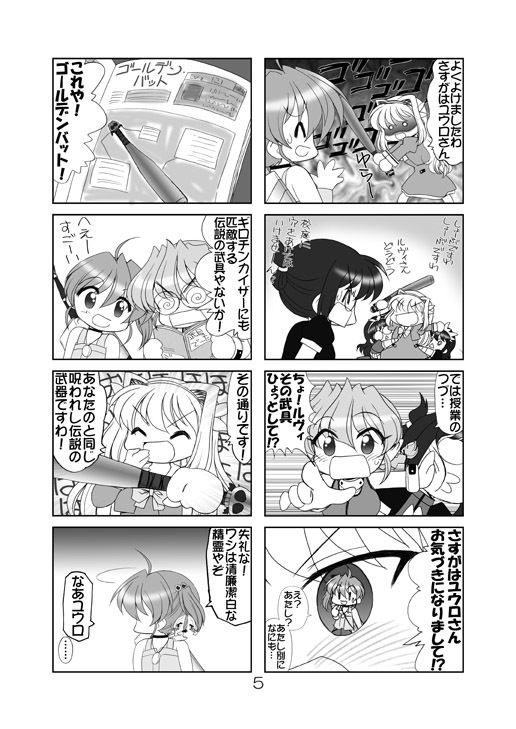 ユウロ・ファンタジー5 サンプル3ページ目