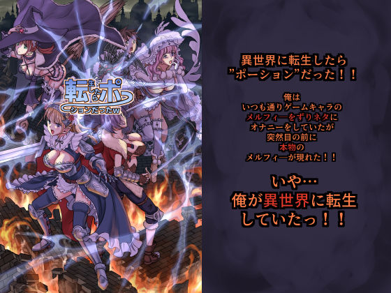 転生したらポーションだったw サンプル1ページ目