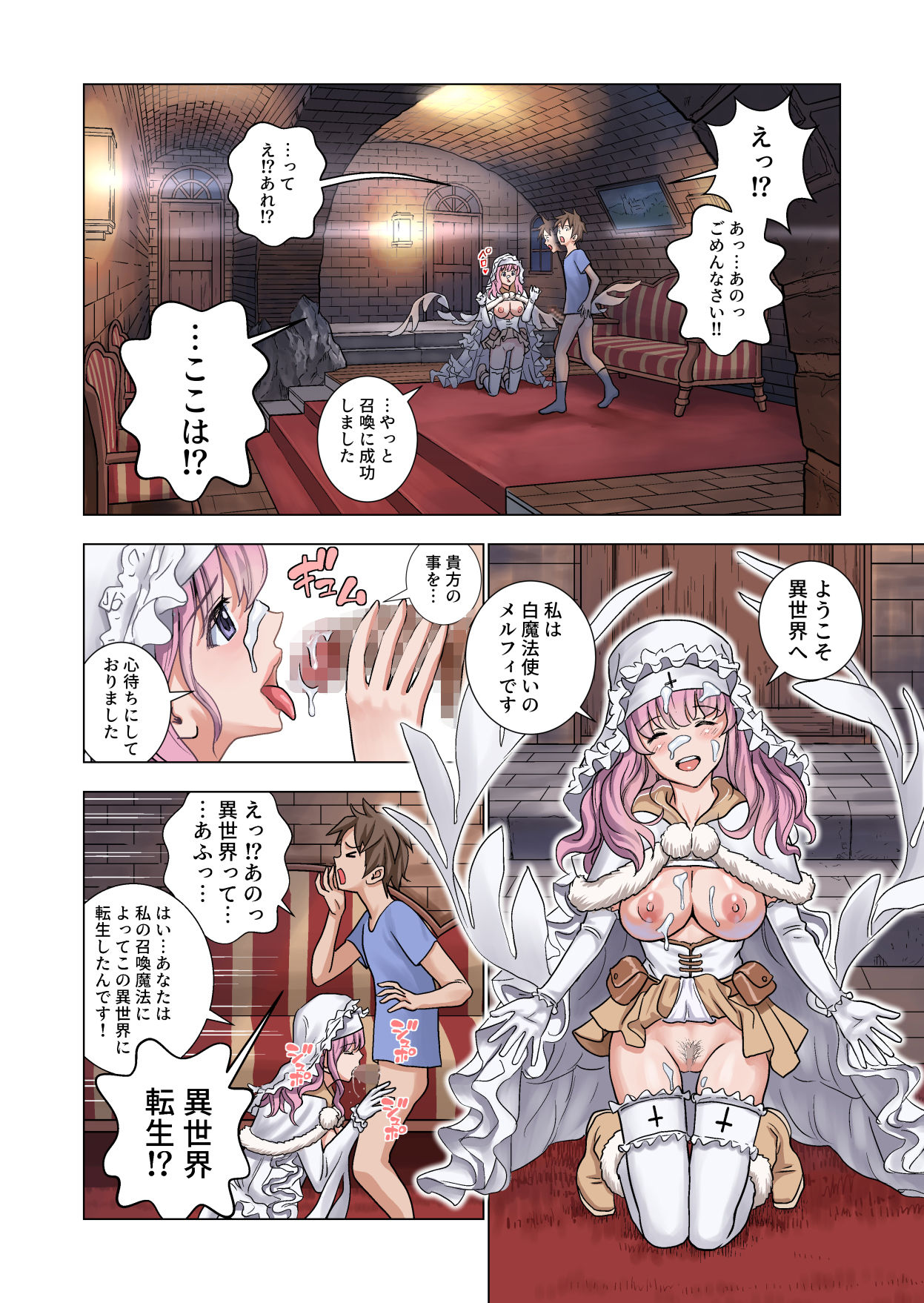 転生したらポーションだったw サンプル3ページ目
