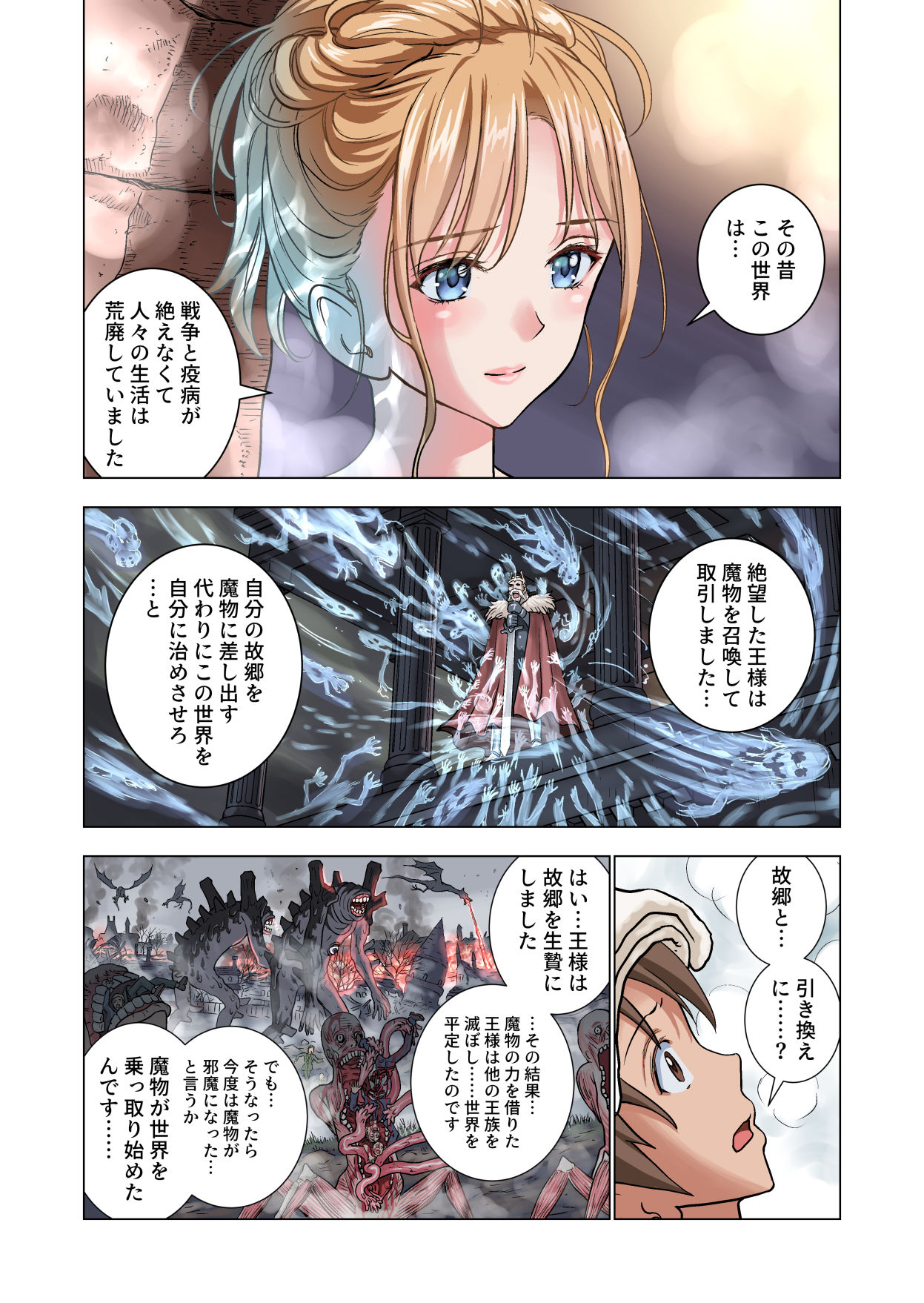 転生したらポーションだったw サンプル9ページ目