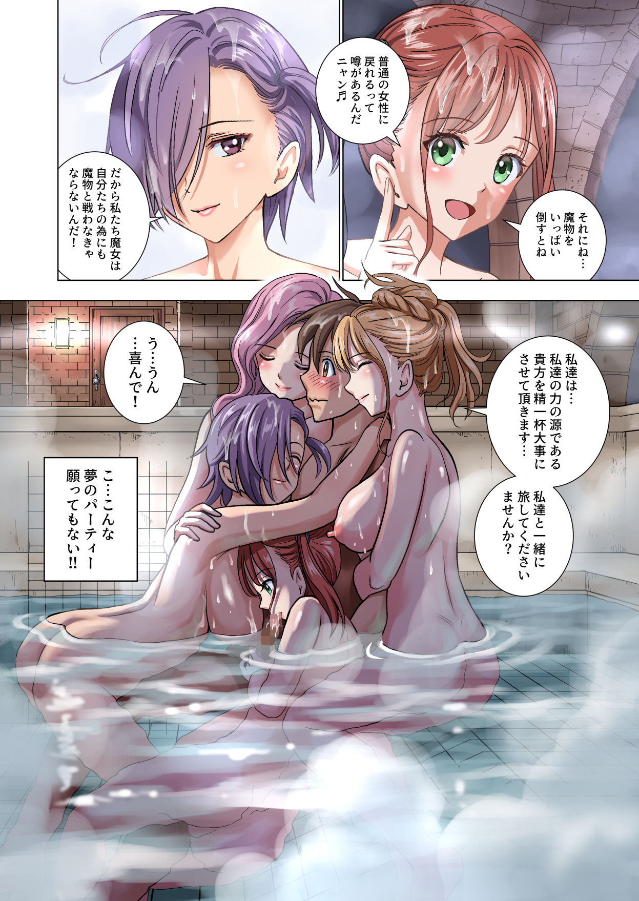 転生したらポーションだったw サンプル10ページ目