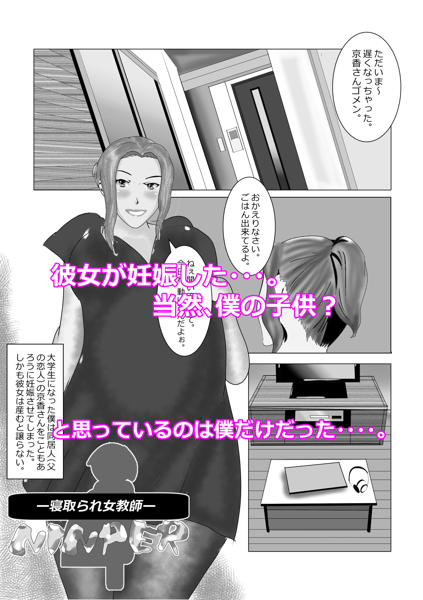 寝取られ女教師ninper サンプル3ページ目