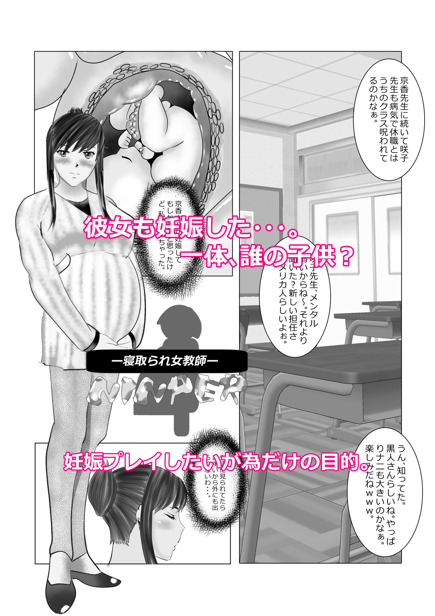 寝取られ女教師ninper サンプル4ページ目