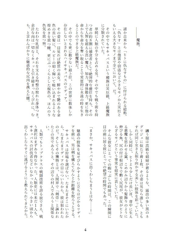 サキュバス寄生乗っ取り サンプル2ページ目
