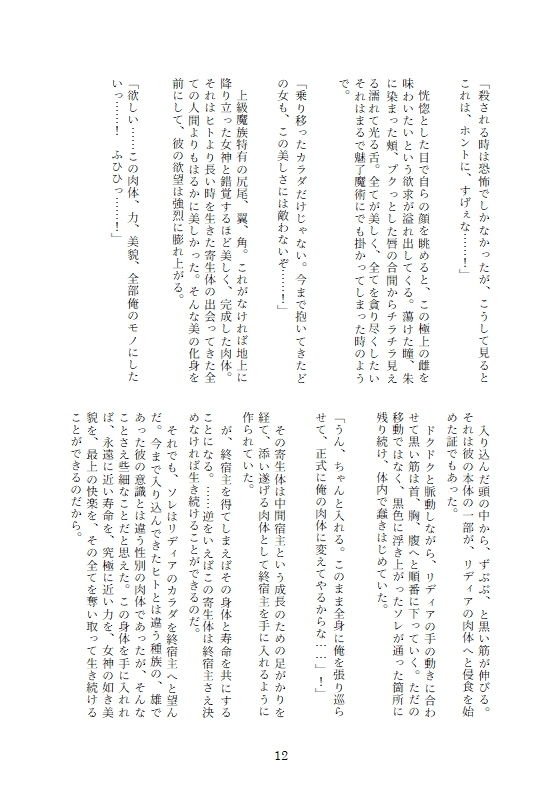 サキュバス寄生乗っ取り サンプル3ページ目