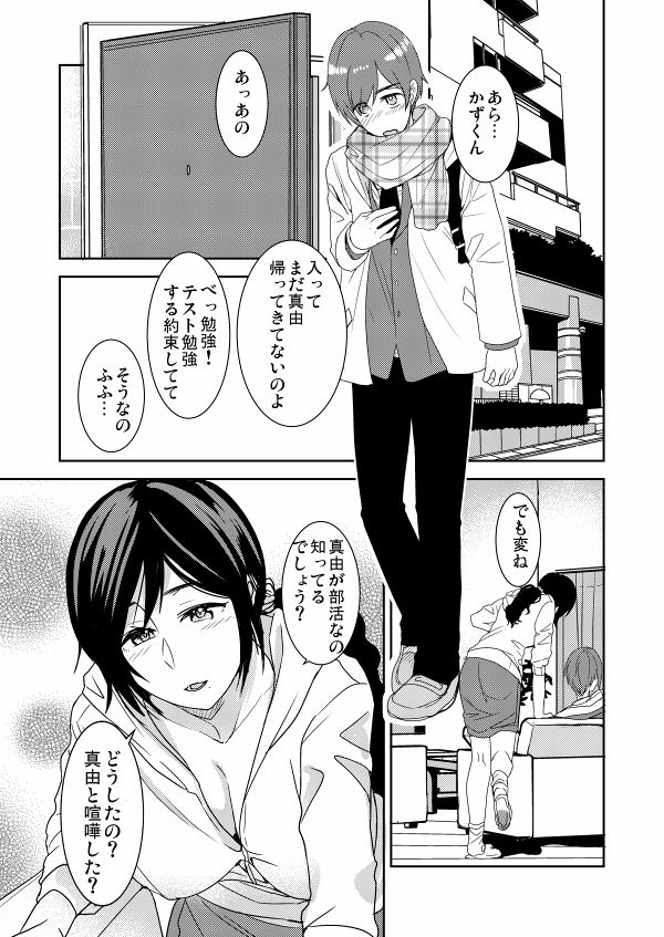 彼女のお母さんは気持ちいい サンプル2ページ目