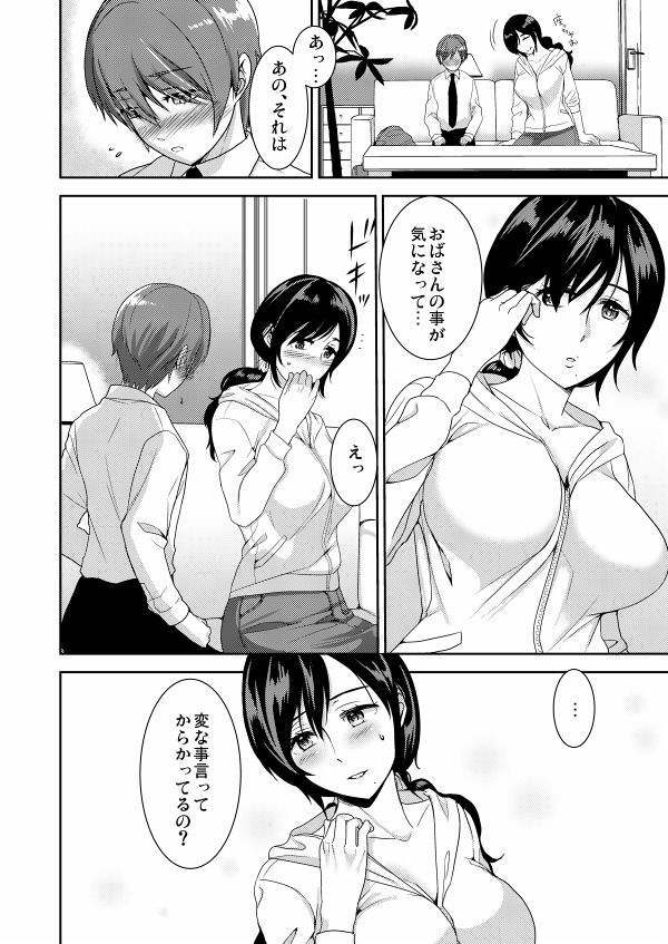彼女のお母さんは気持ちいい サンプル3ページ目
