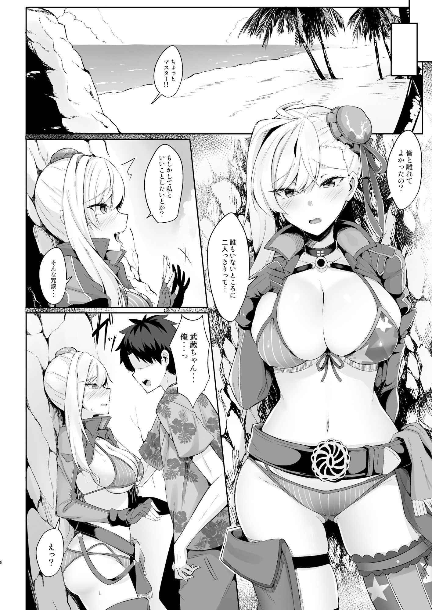 だいたい武蔵ちゃんのせい サンプル2ページ目