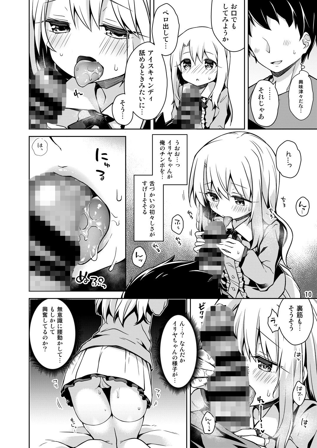イリヤとおうちでえっちしたい！！ サンプル1ページ目