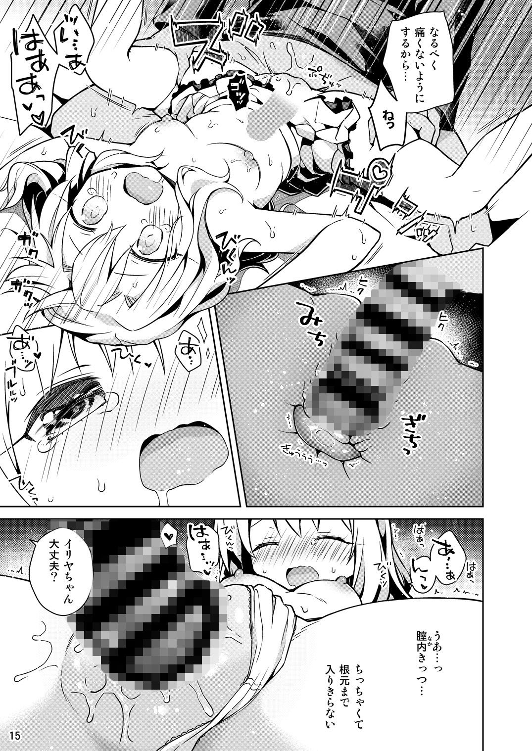 イリヤとおうちでえっちしたい！！ サンプル2ページ目