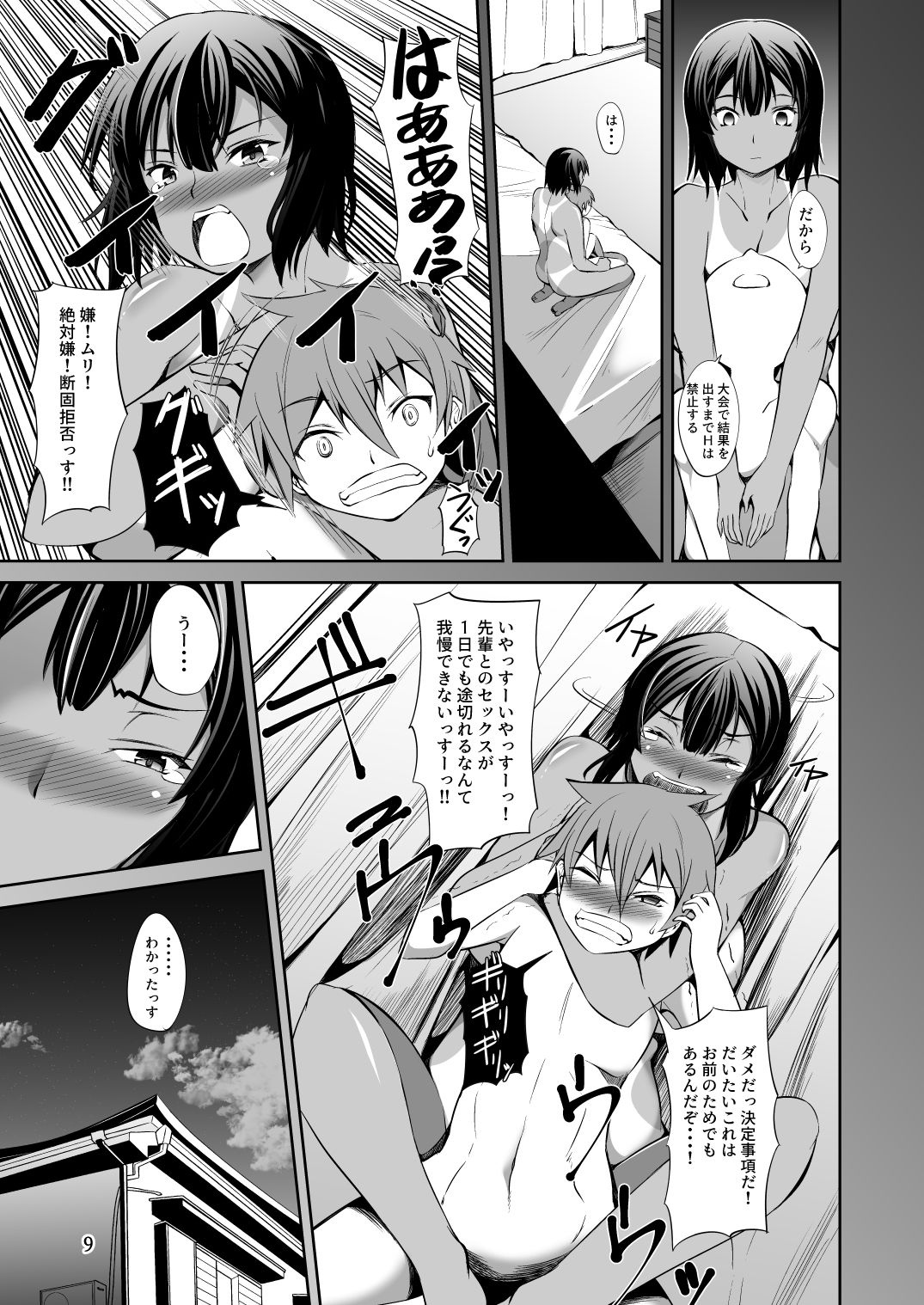 でっかい後輩とち○ちゃい先輩はもう我慢できない！ サンプル2ページ目