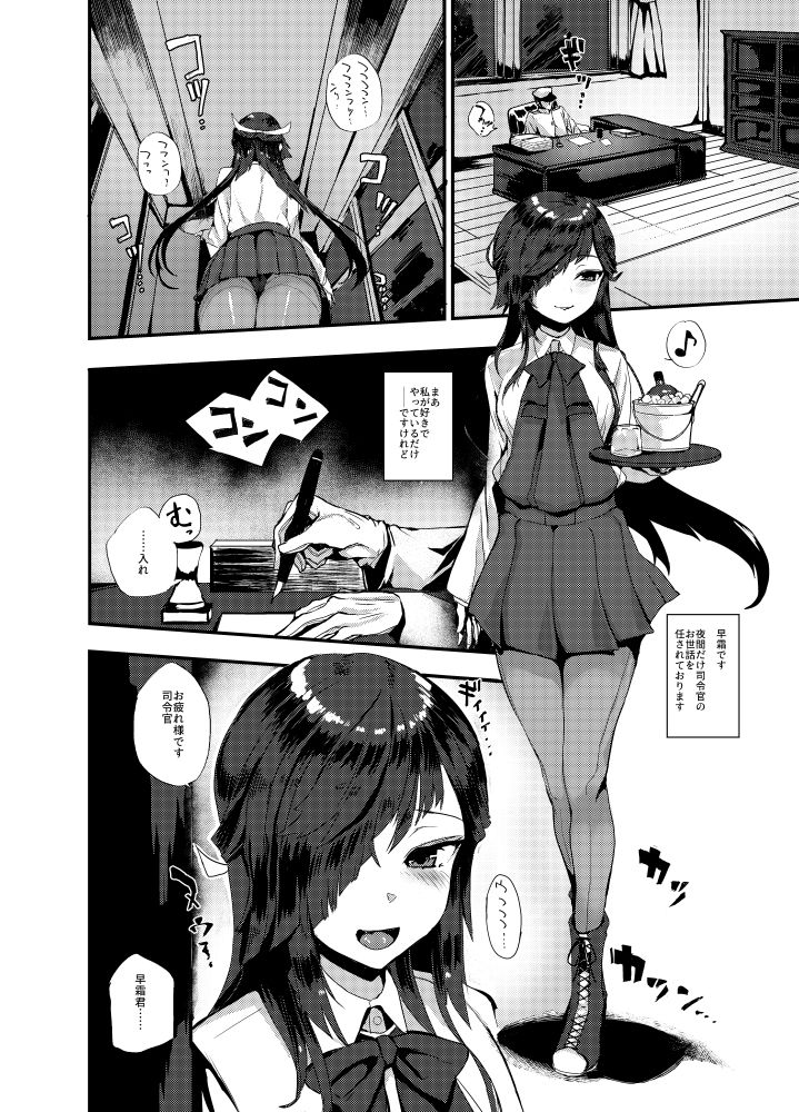 早霜さんのナイトワーク サンプル1ページ目