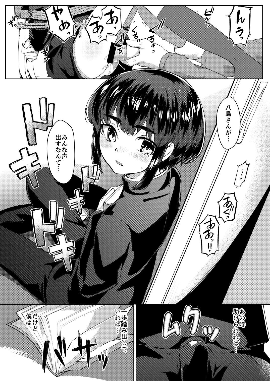 遠いひなた サンプル2ページ目
