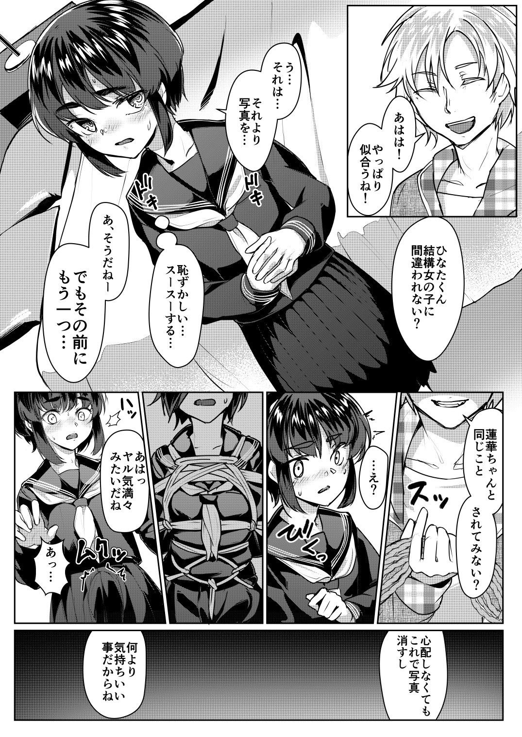 遠いひなた サンプル3ページ目