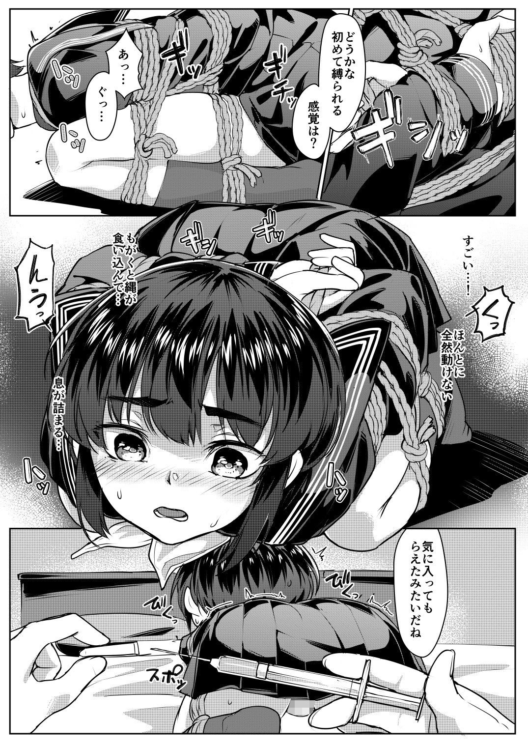 遠いひなた サンプル4ページ目