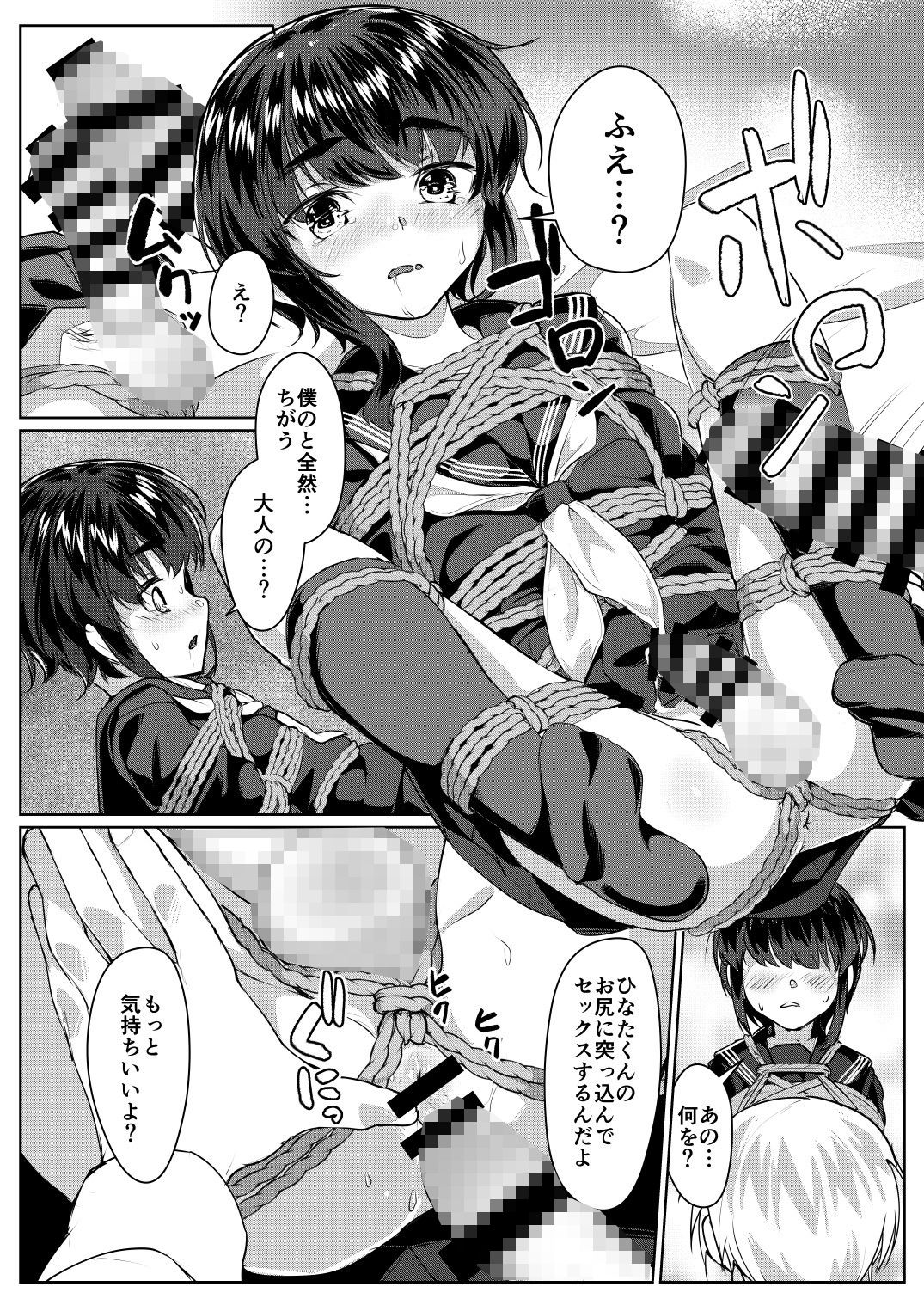 遠いひなた サンプル6ページ目