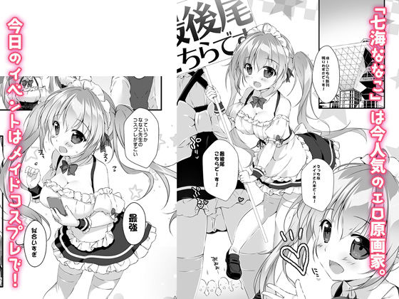 ボクのカノジョはエロゲンガー4 サンプル1ページ目