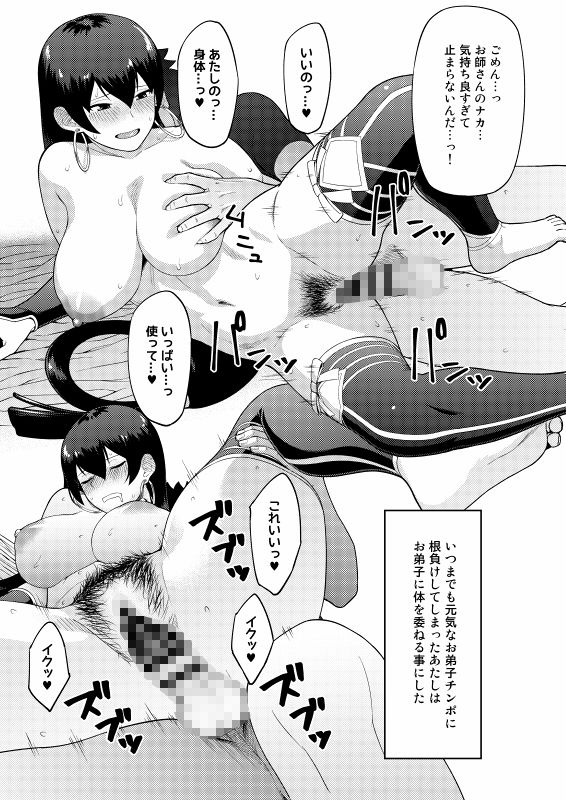 お師さんほうし サンプル3ページ目