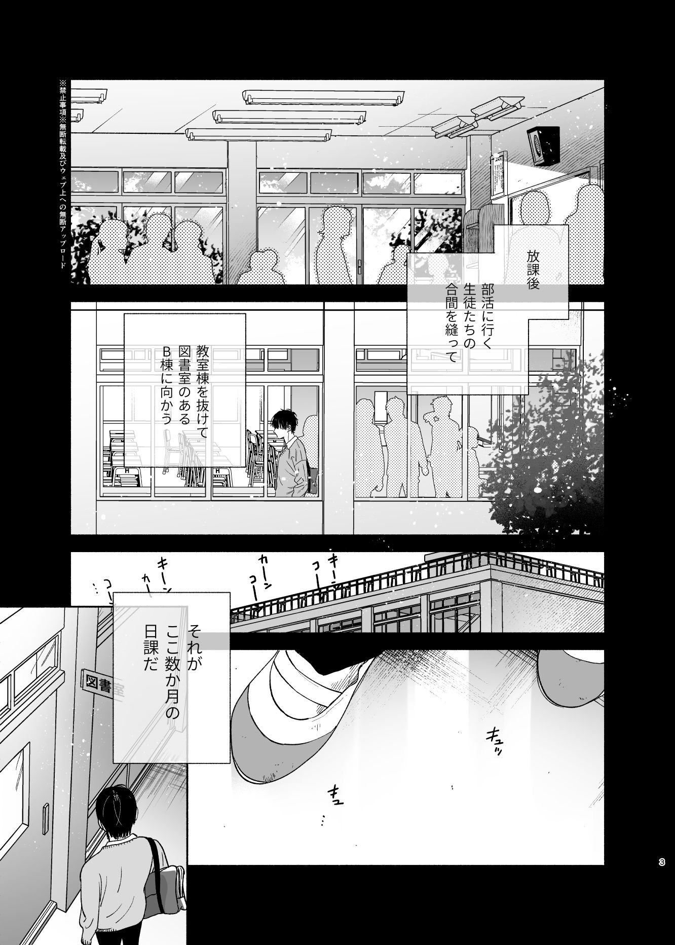 無口な図書委員とセックス漬け。 サンプル3ページ目