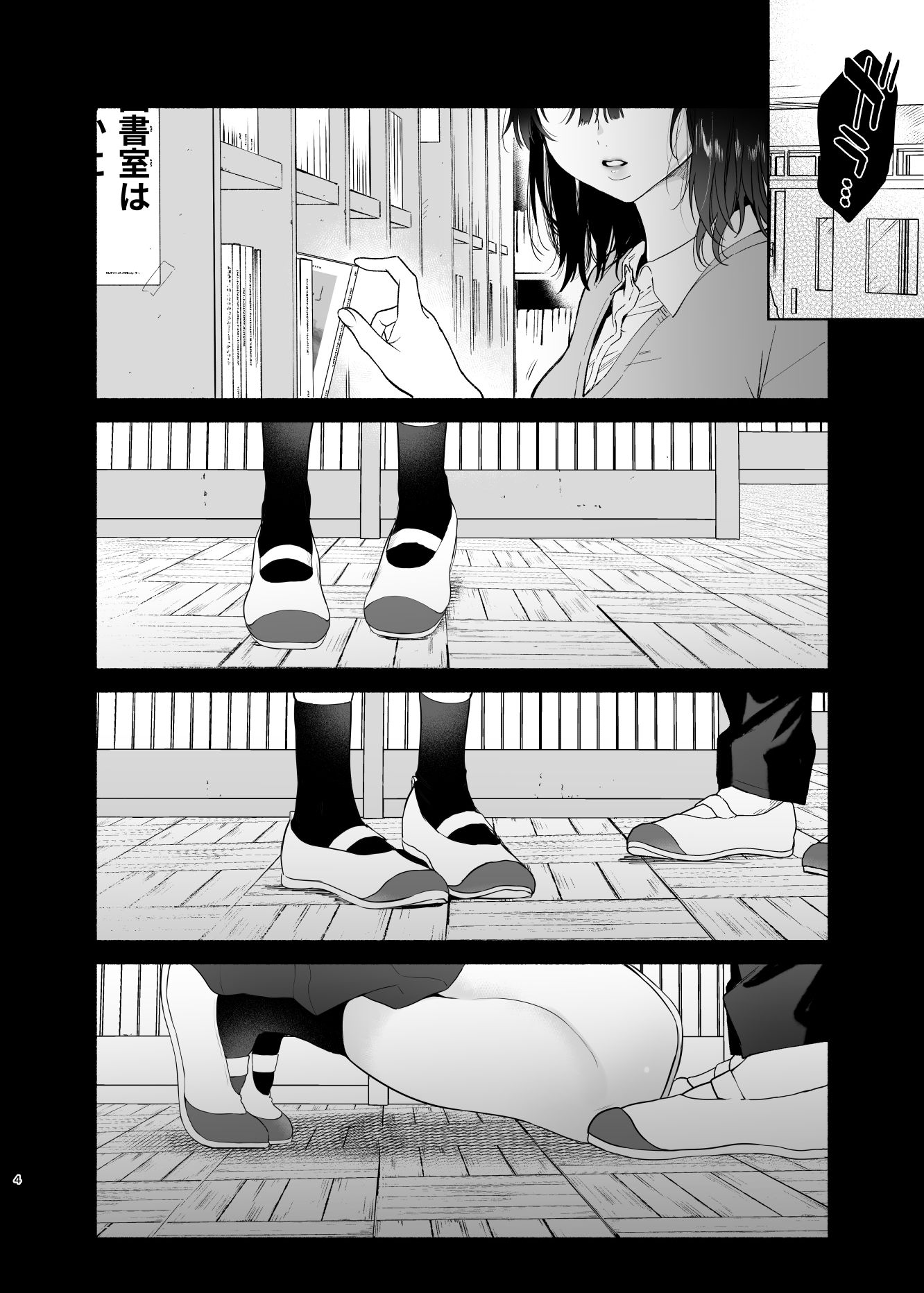 無口な図書委員とセックス漬け。 サンプル4ページ目