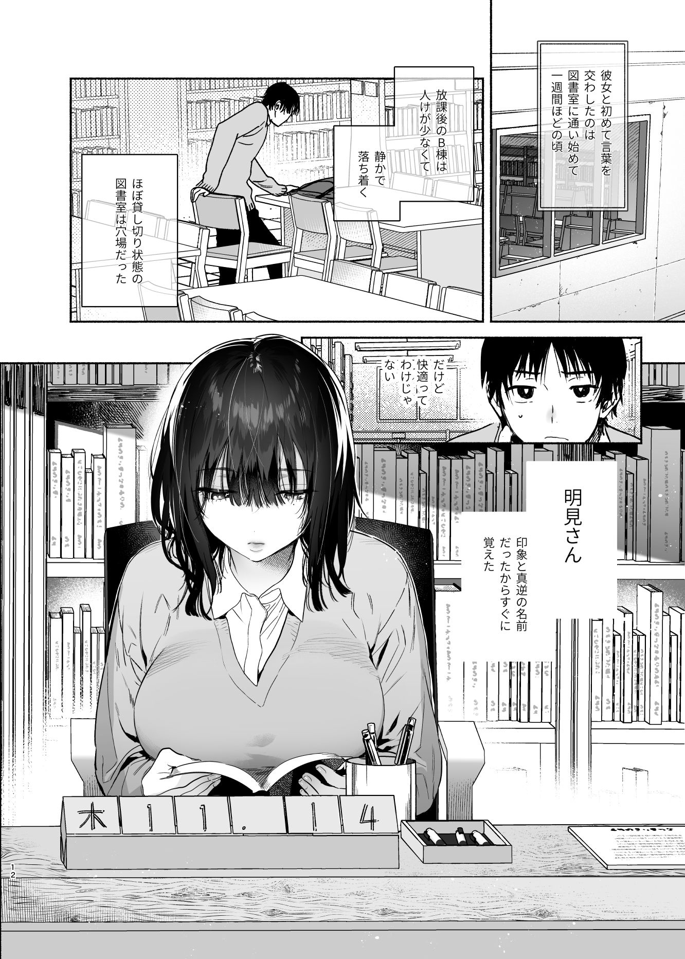 無口な図書委員とセックス漬け。 サンプル8ページ目