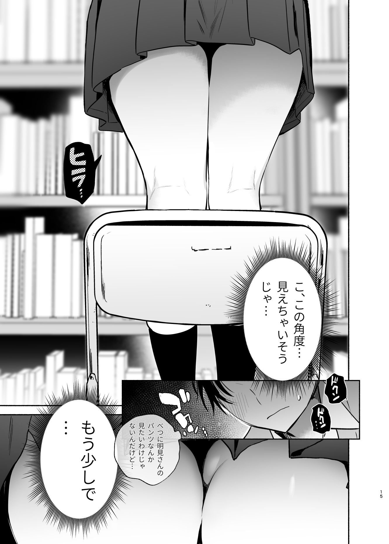 無口な図書委員とセックス漬け。 サンプル9ページ目