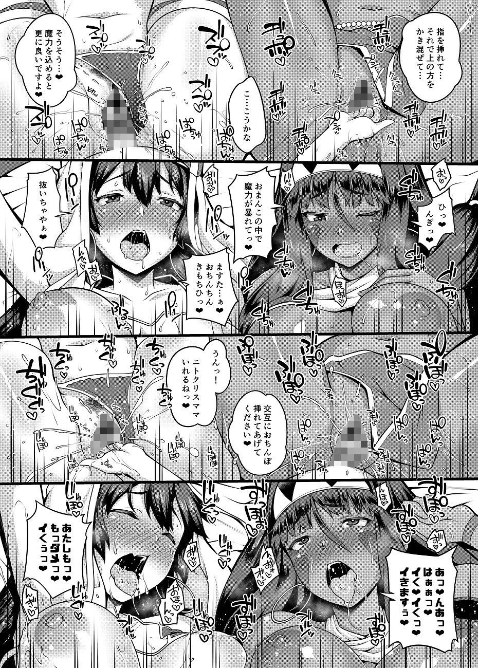 ショタマスターと3にんのママしこしこぴゅっぴゅっ性活後編 サンプル5ページ目