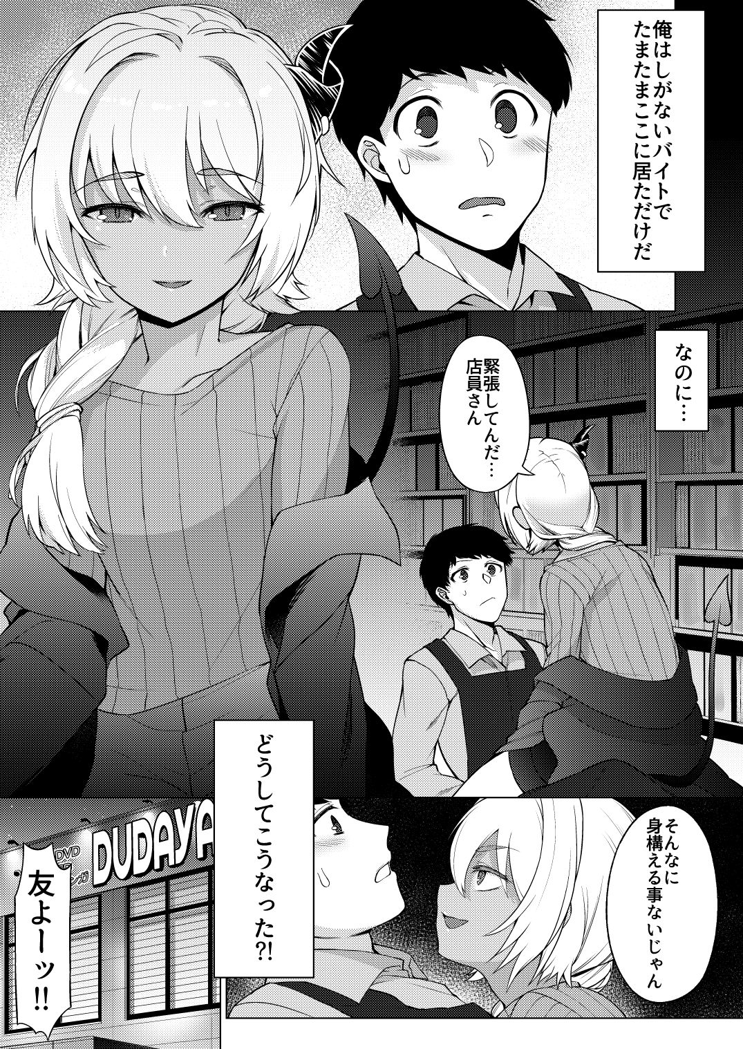 人外男の娘とお淫らする本 サンプル1ページ目