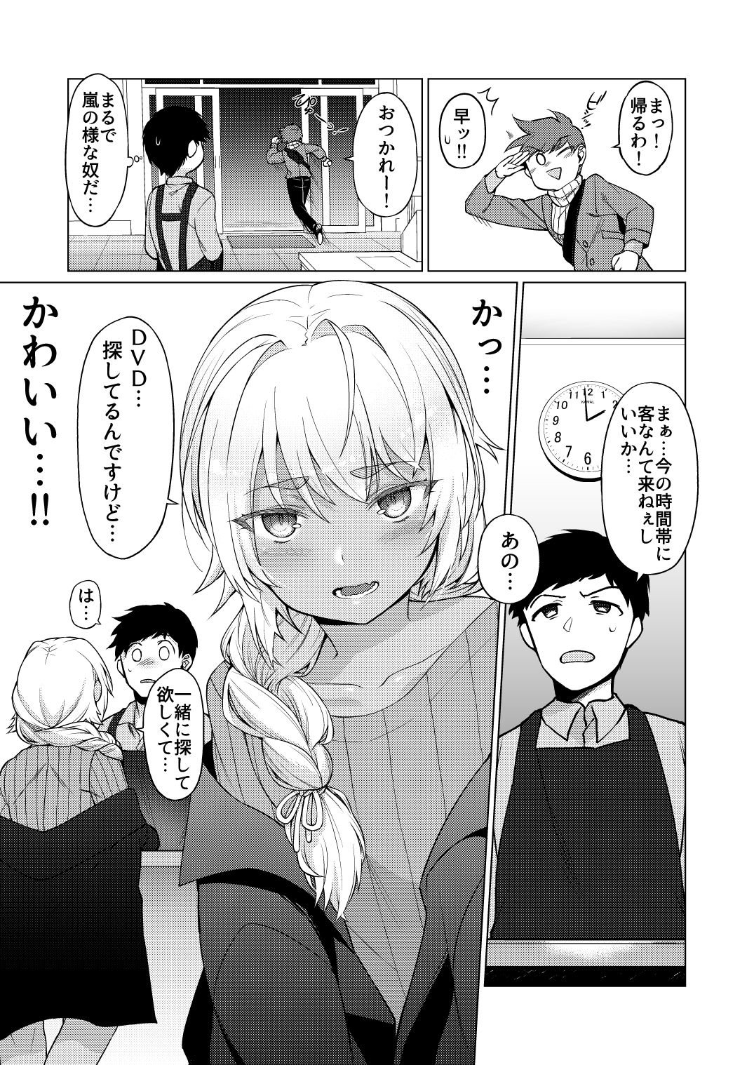 人外男の娘とお淫らする本 サンプル2ページ目