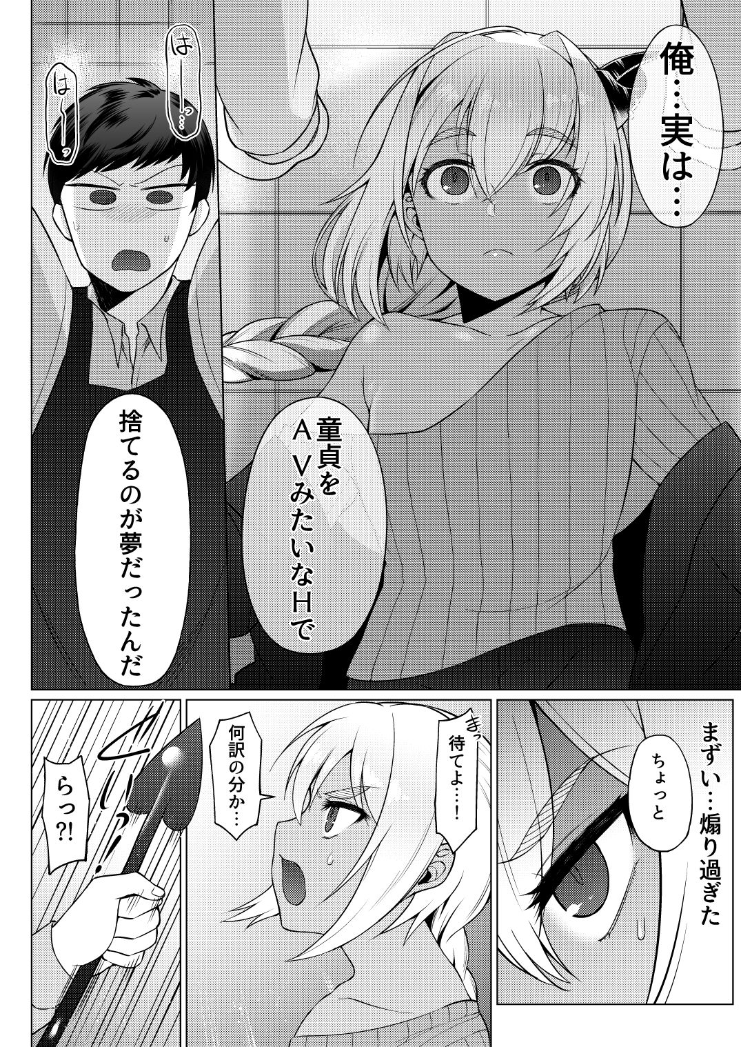 人外男の娘とお淫らする本 サンプル4ページ目