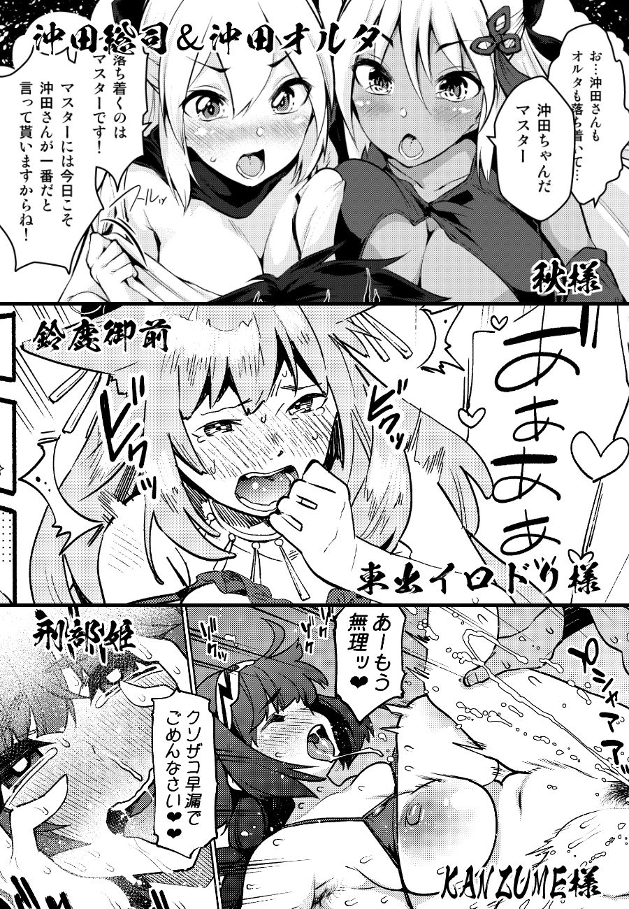 淫乱特異点英霊風俗七番勝負 サンプル6ページ目