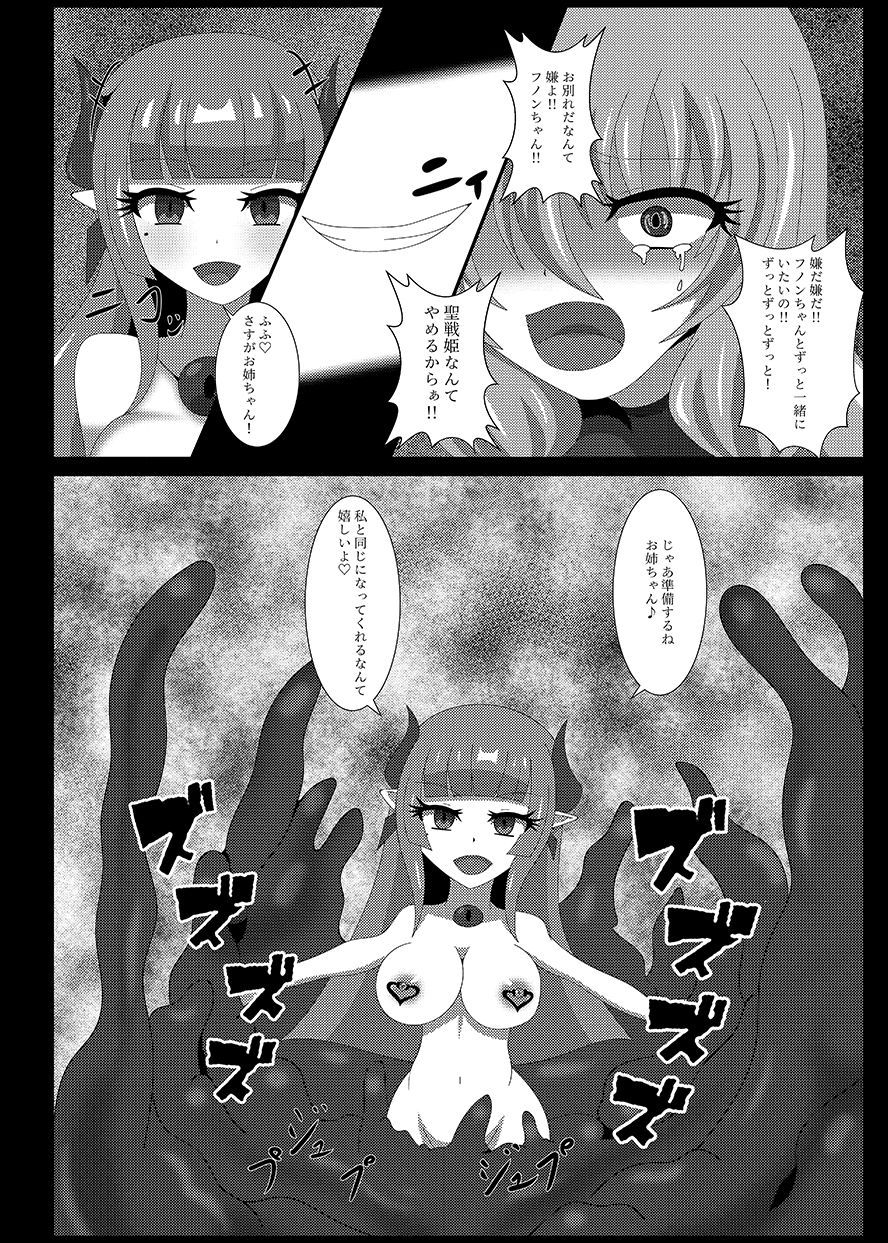 聖戦姫セラカルミア3 サンプル5ページ目