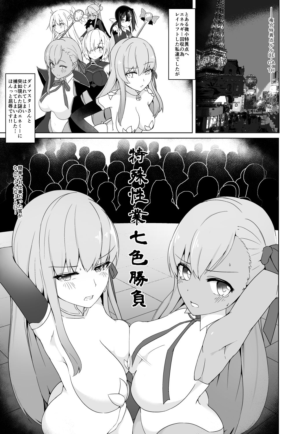 ルルBE・GA・TH余興試合！？特殊性業七色勝負！〜BBvsカーマ編〜 サンプル1ページ目