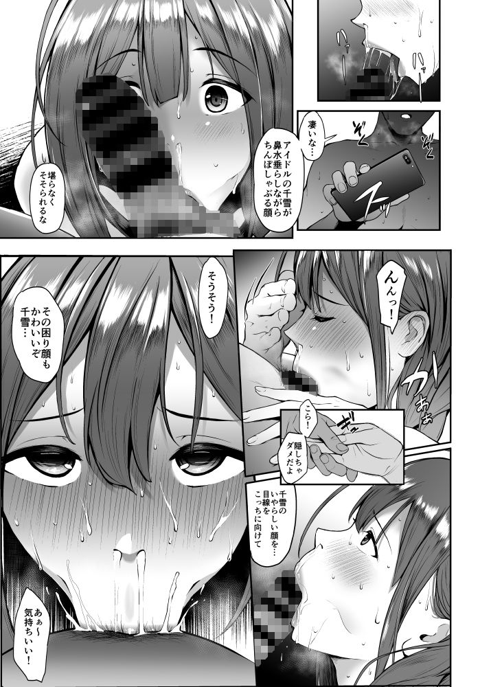 千雪と一日 サンプル2ページ目