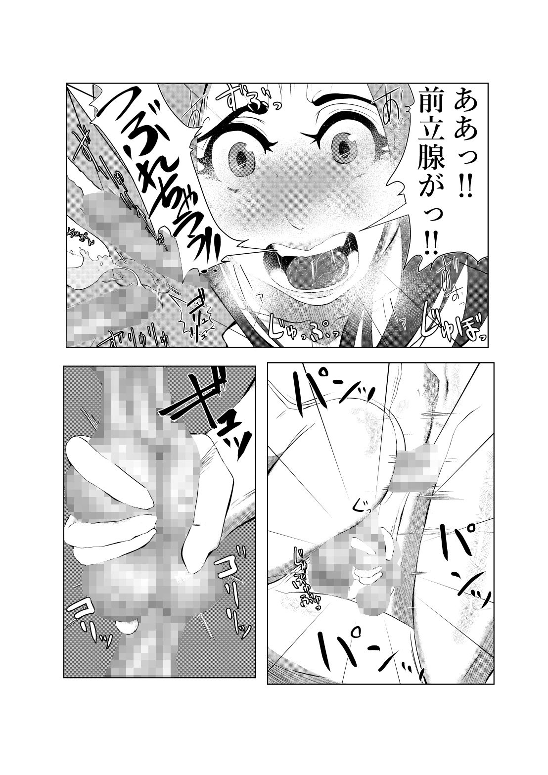 ちんこ付き巨乳ナース 3本目後編〜変態ちんこ 3本乱交中〜 サンプル4ページ目